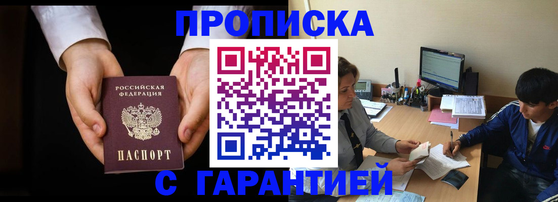 прописка в Торопеце